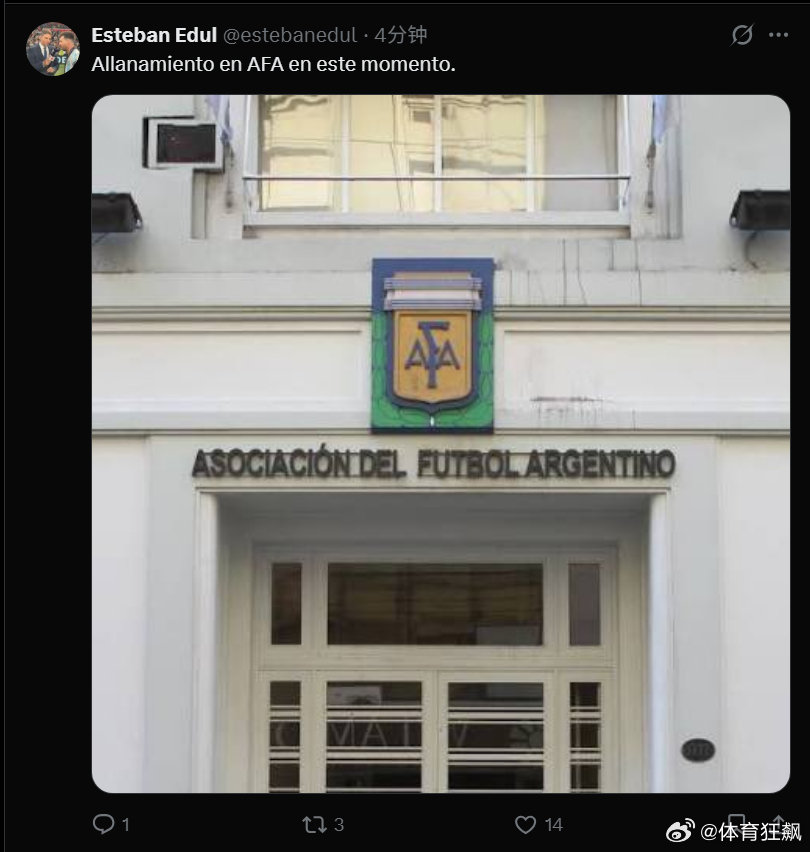 突发！ESPN记者Esteban Edul：阿根廷足协总部此刻正在遭受突击搜查！