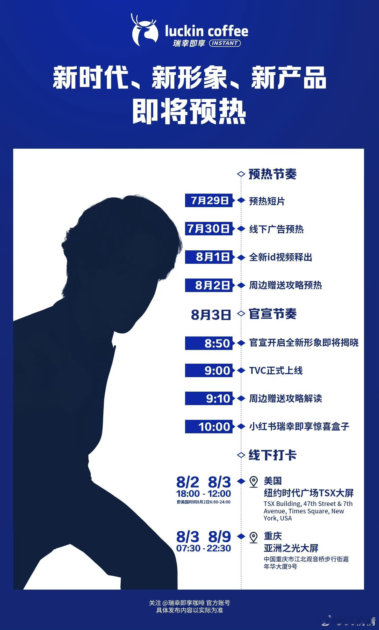 王一博瑞幸即享咖啡全球代言人丨王一博的咖啡已经nextlevel了哇，已经开始期