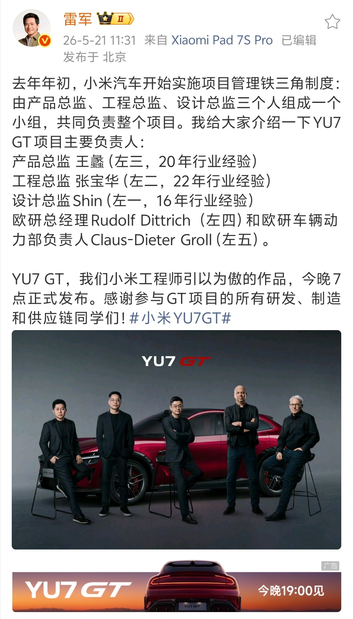 雷军晒YU7GT团队三大总监统筹整车全流程，打破部门隔阂，需求、研发、设计同步对