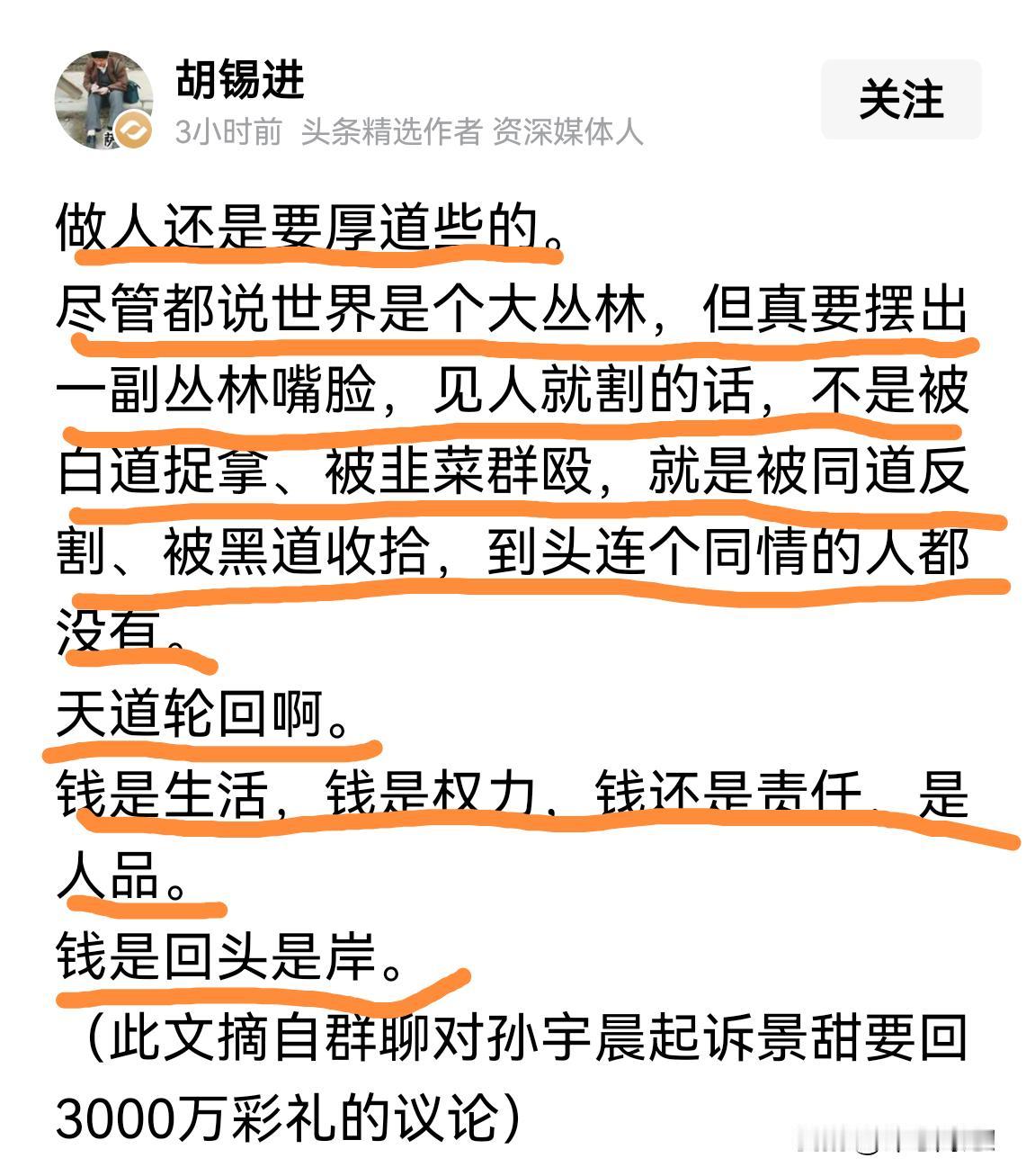 老胡，这次针对孙割和景甜事件，说得有道理吧？