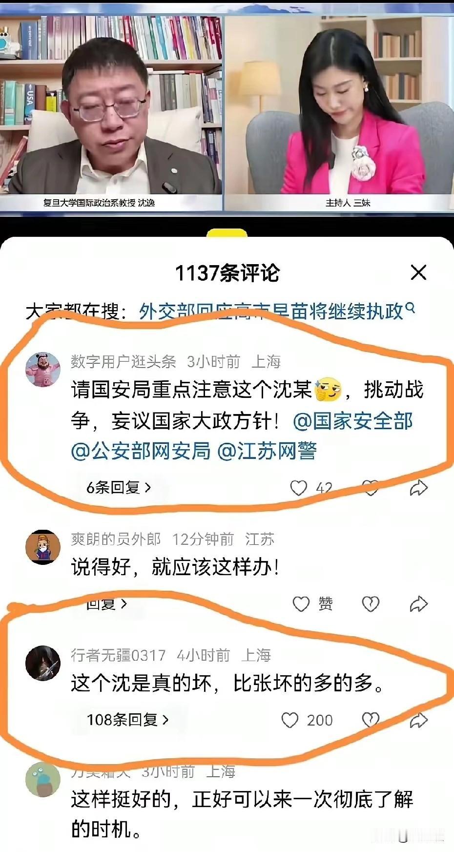 复旦大学沈逸教授就日本首相高市早苗提前选举发表自己的看法。有网友不但公开批评沈逸