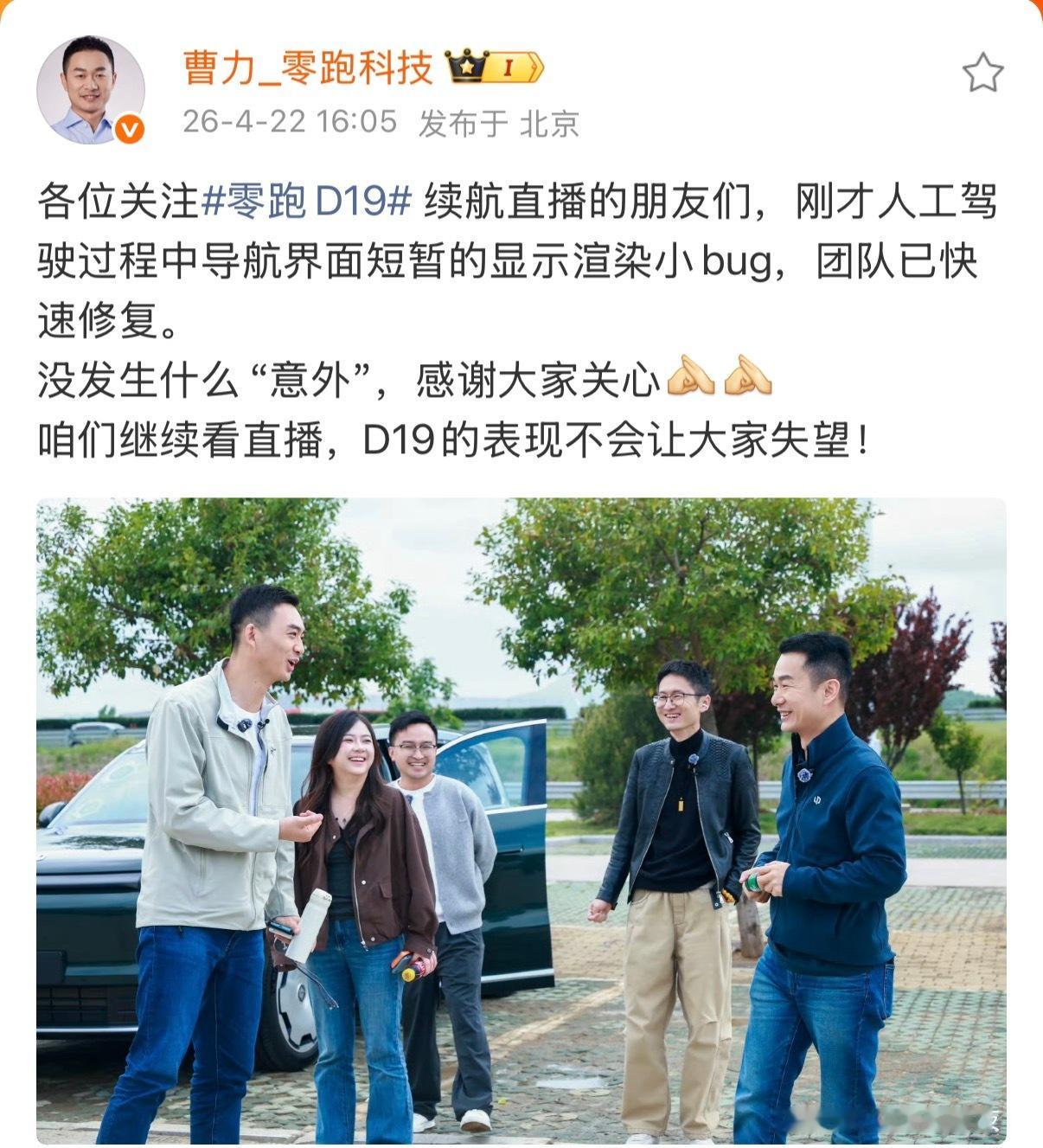 今天零跑D19直播出了点小问题，大家都在吐槽。新车导航界面渲染出点小bug再正常