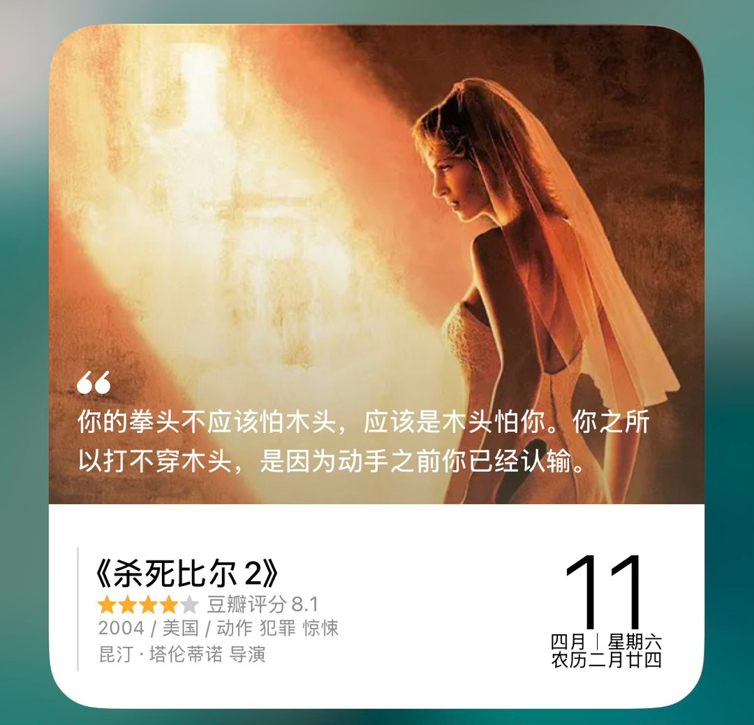 杀死比尔的内核完全是一部老式功夫港片 