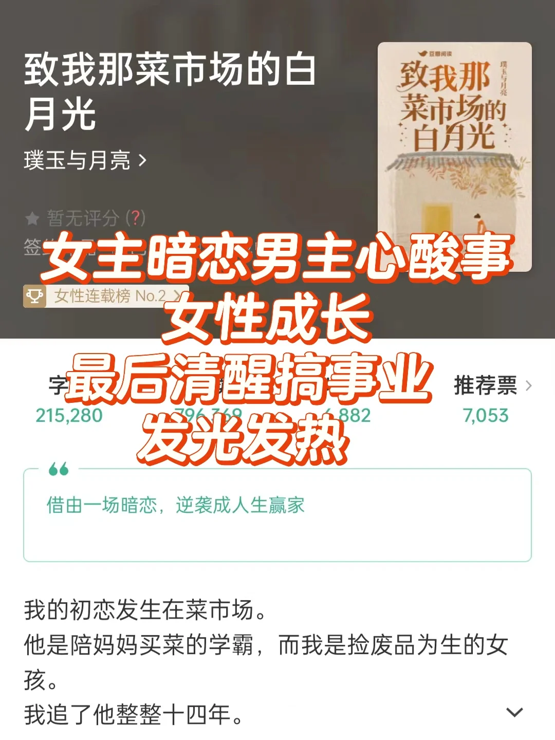 追了好久暗恋文终于完结了🎉心疼女主现实向