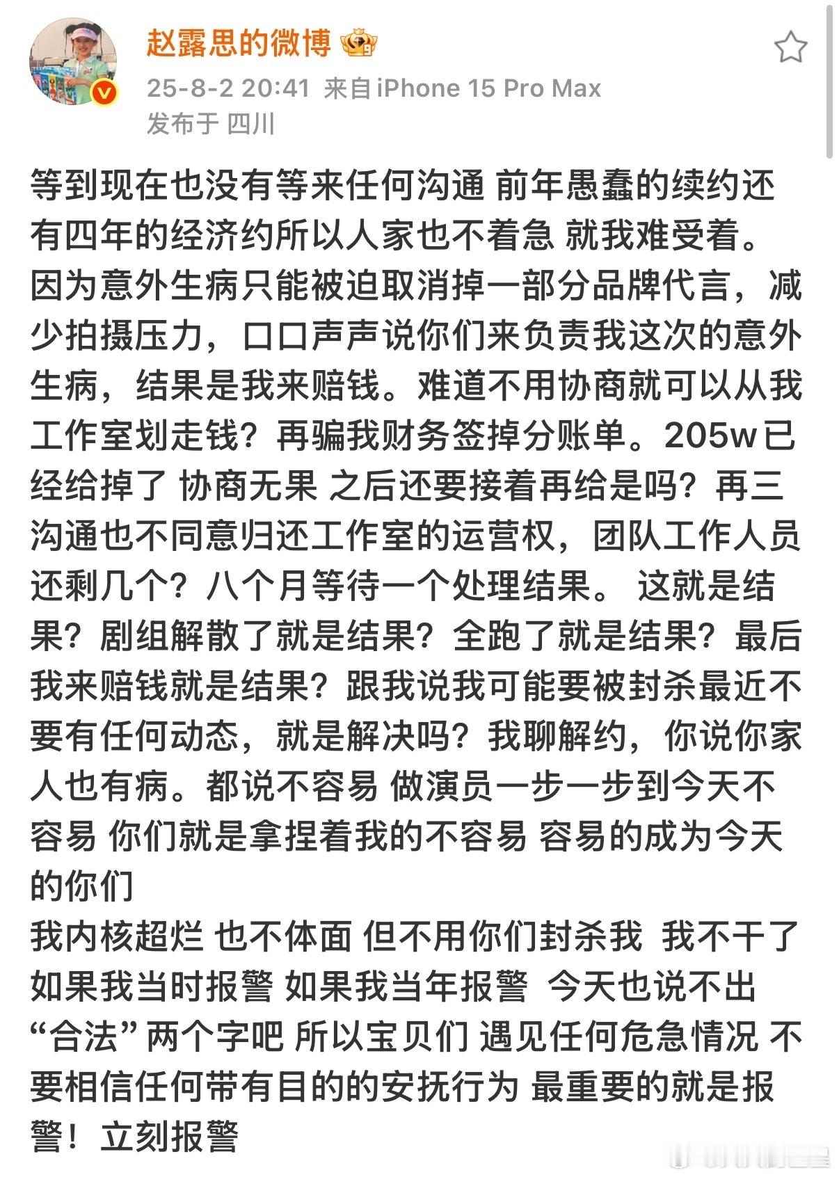 赵露思发文喊话银河酷娱还晒出了抑郁症测评结果赵露思发文喊话银河酷娱 ​​​
