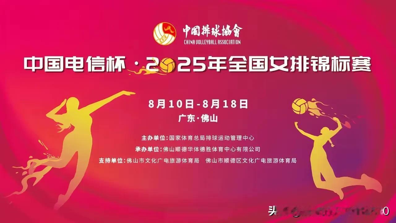 [玫瑰][玫瑰]2025年女排全锦赛四分之一决赛对阵情况、比赛时间及胜负预测：