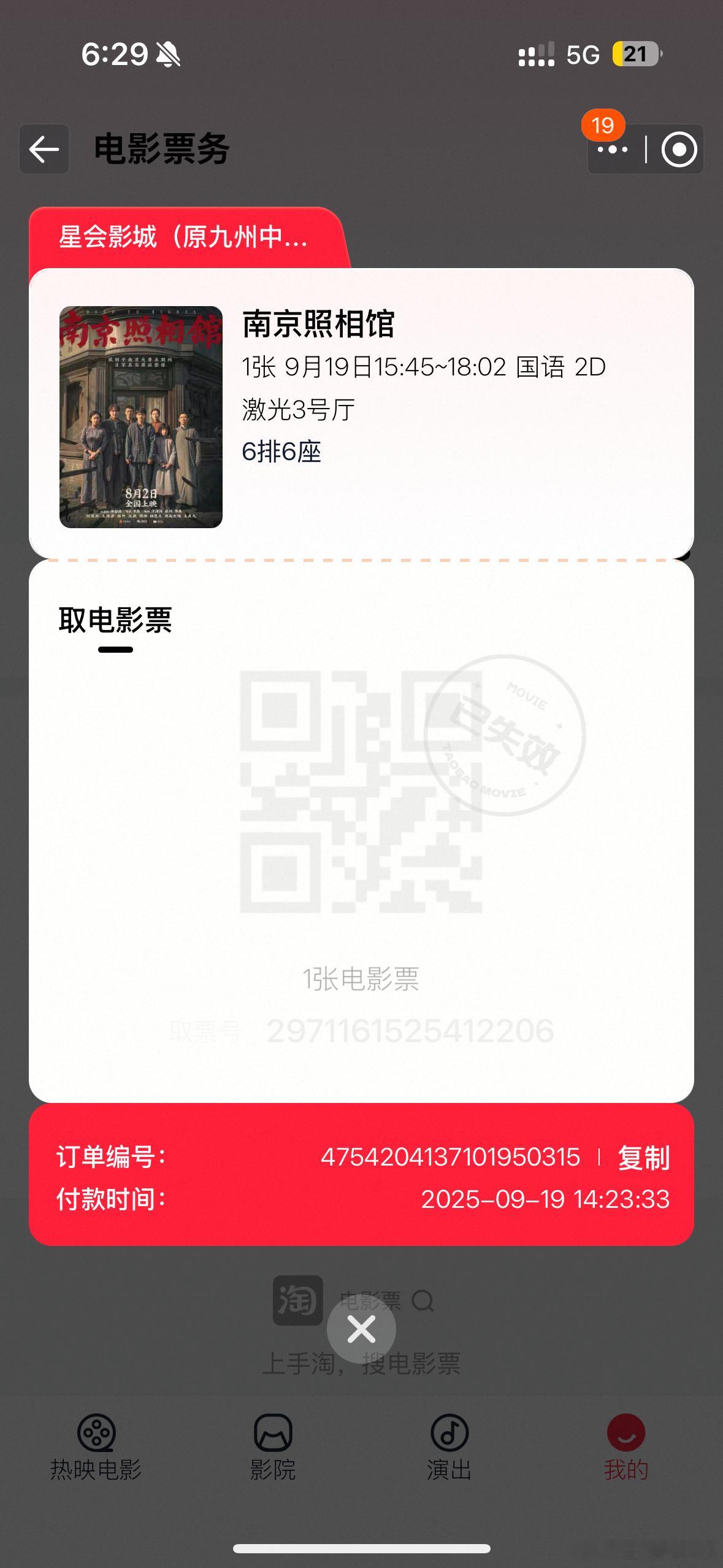 休息一下，看下一场 ​​​