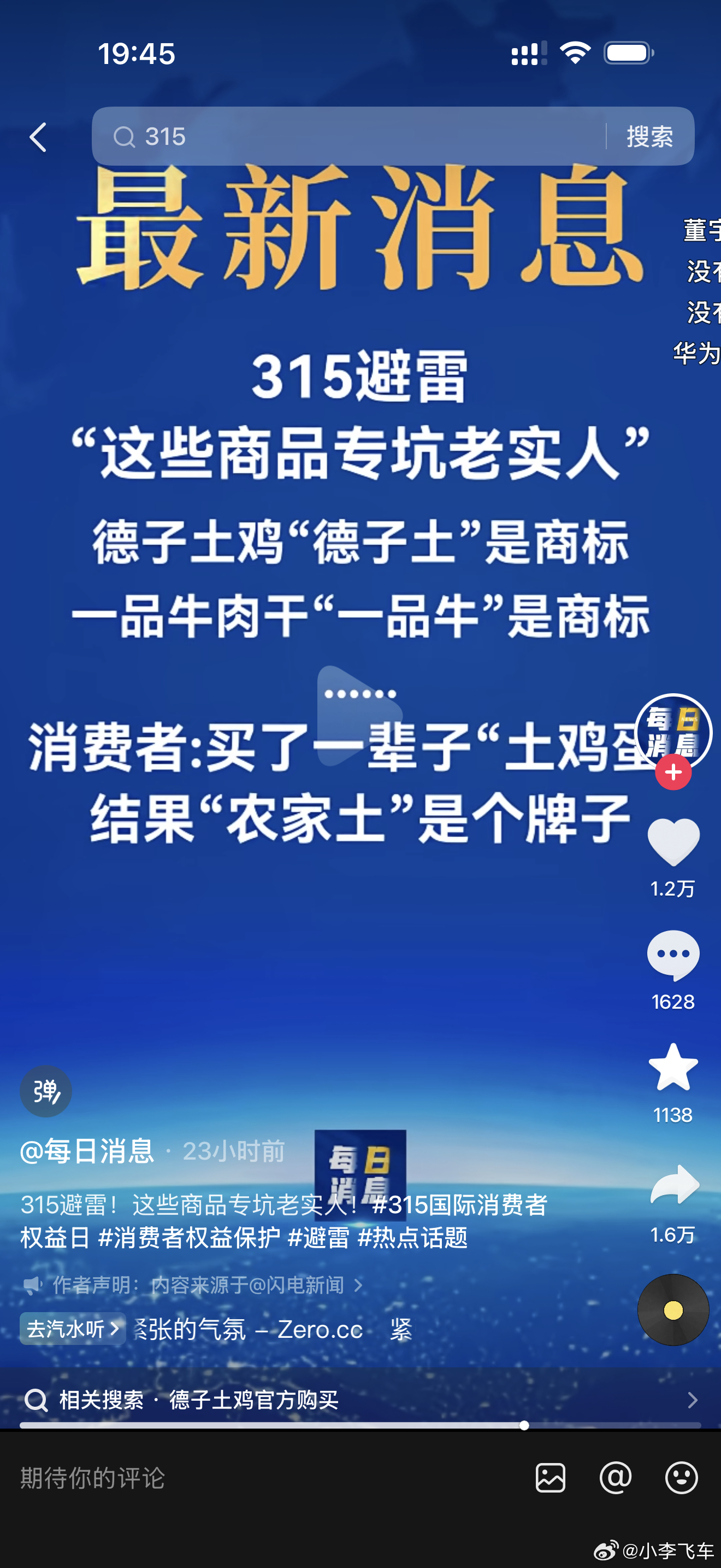 哈哈哈哈哈哈德子土鸡，德子土是商标农家土鸡蛋，农家土是牌子 一品牛肉干，一品牛是