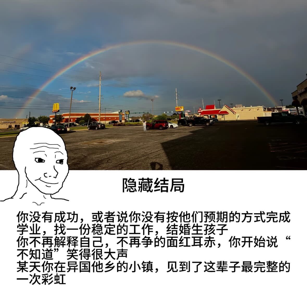 恭喜获得隐藏结局🎉 