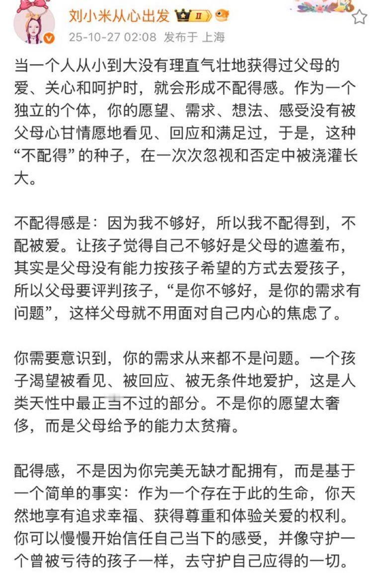 当一个人从小到大没有理直气壮地获得过父母爱、关心和呵护时，就会形成不配得感。 ​