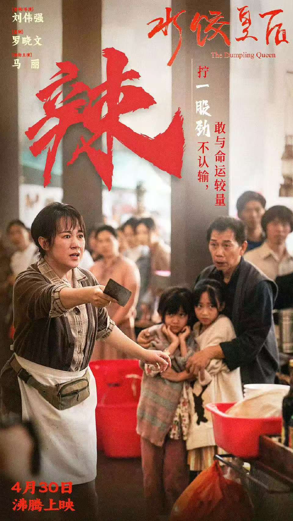 妈妈也可以托举起全世界 原来妈妈的「超能力」藏在烟火气里。《水饺皇后》里臧姑娘在