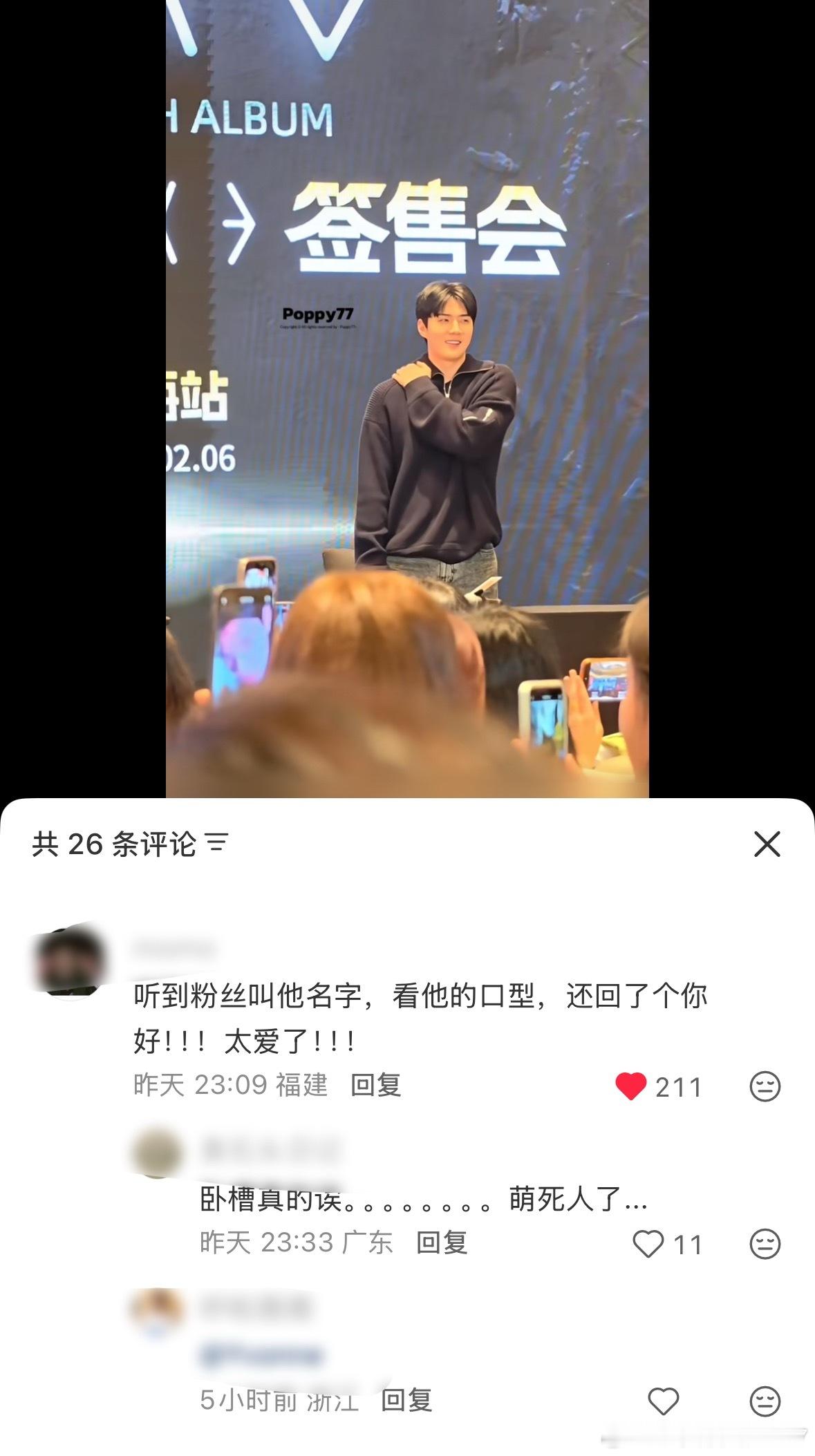 太可爱了   事事有回应的世勋呐 