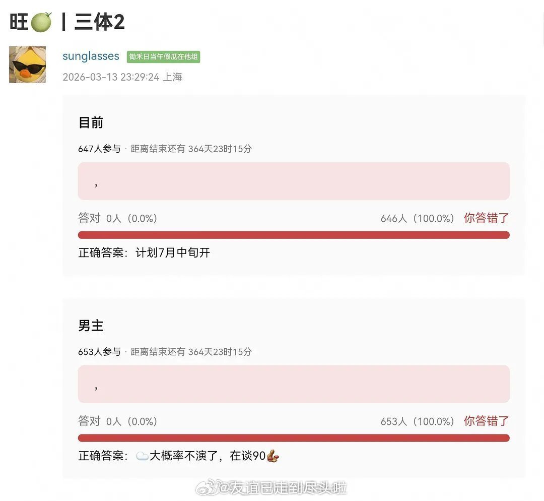 《三体2》男主是李现，张若昀大概率不演了 
