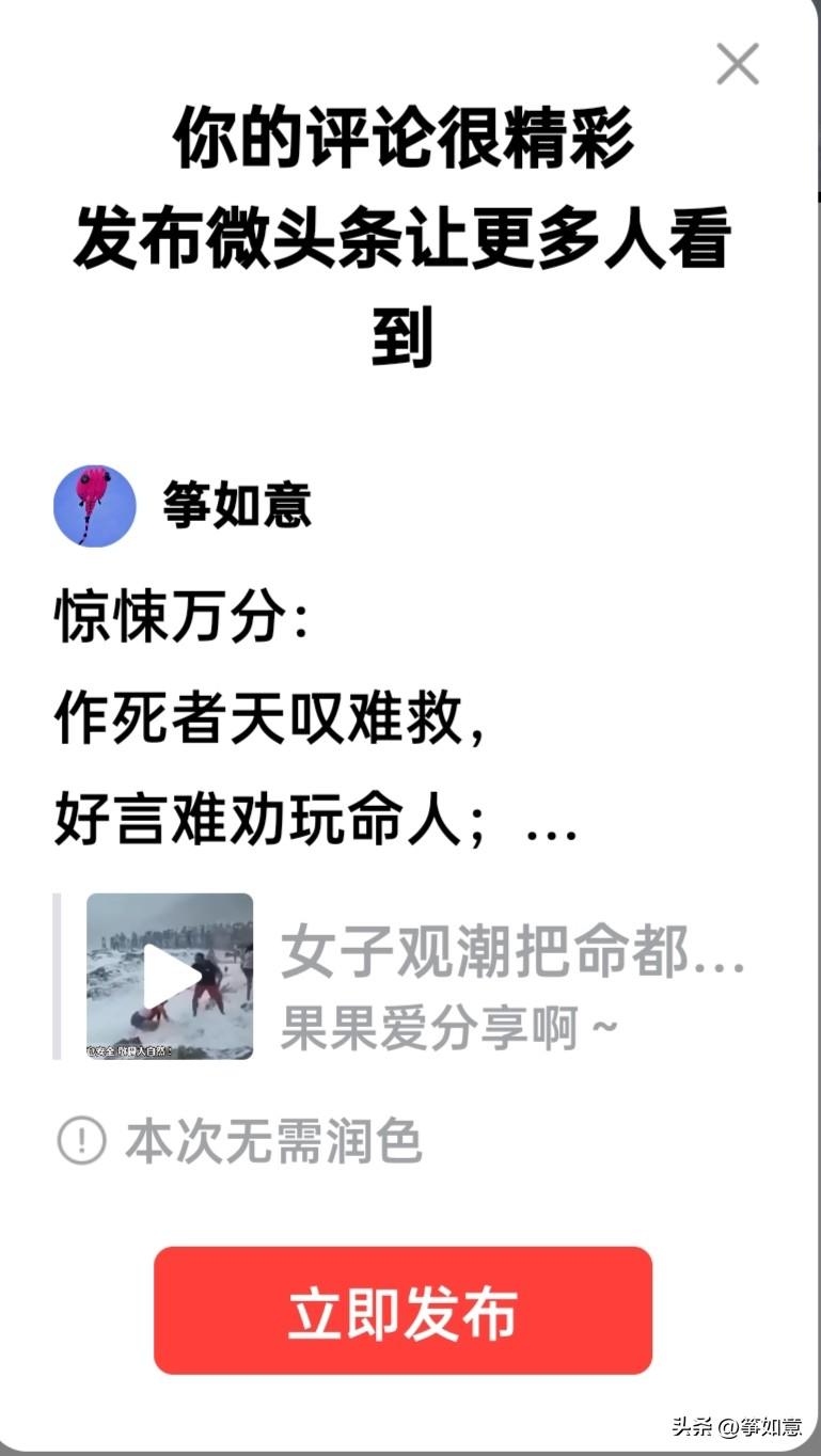 惊悚万分：
作死者天叹难救，
好言难劝玩命人；
惊涛骇浪不留情，
拖入深渊绝红尘