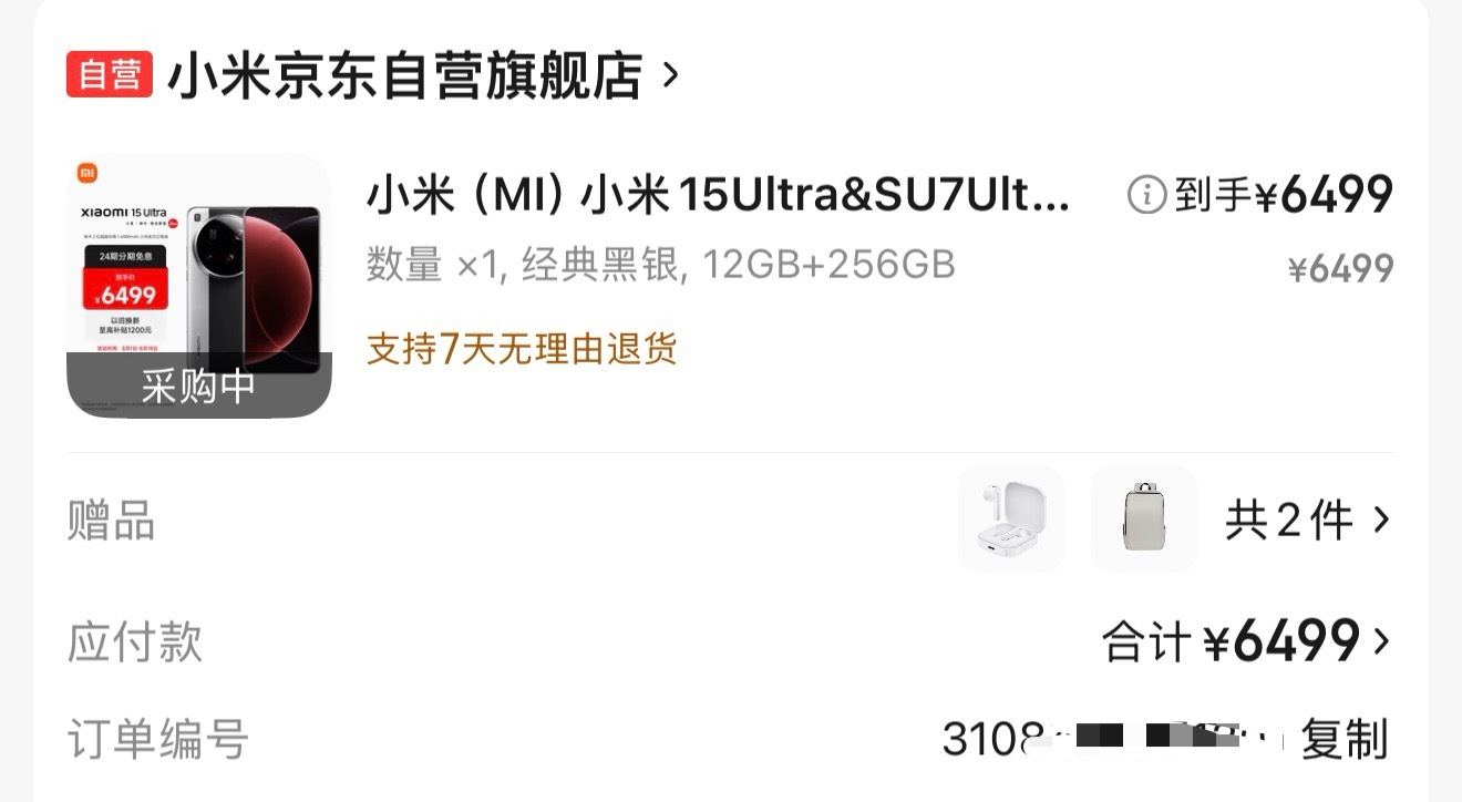 小米15 Ultra 出掉了，用了差不多小半年，6499买的4300卖了。让同事