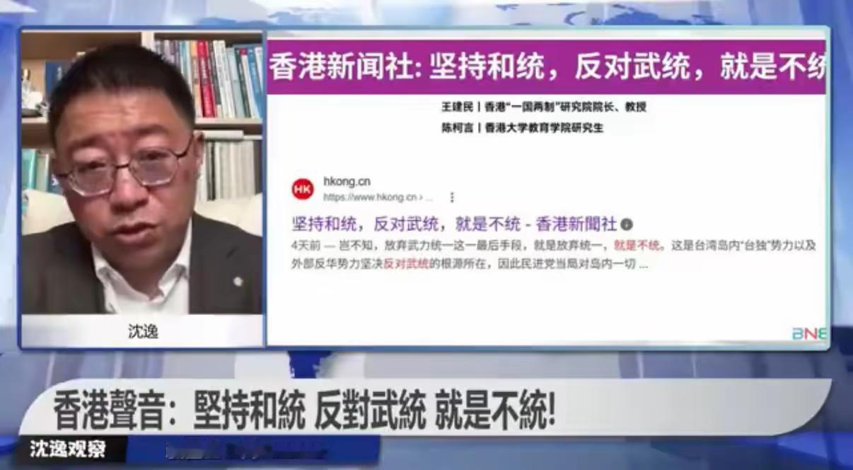 香港新闻社最近发表了一篇名为《坚持和统、反对武统、就是不统》的文章。复旦大学教授
