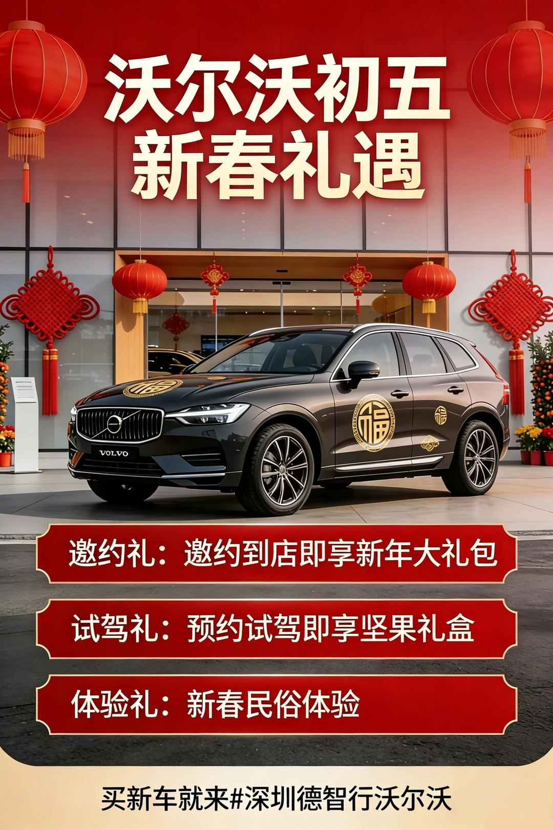 沃尔沃初五迎财神也太会了吧！✨