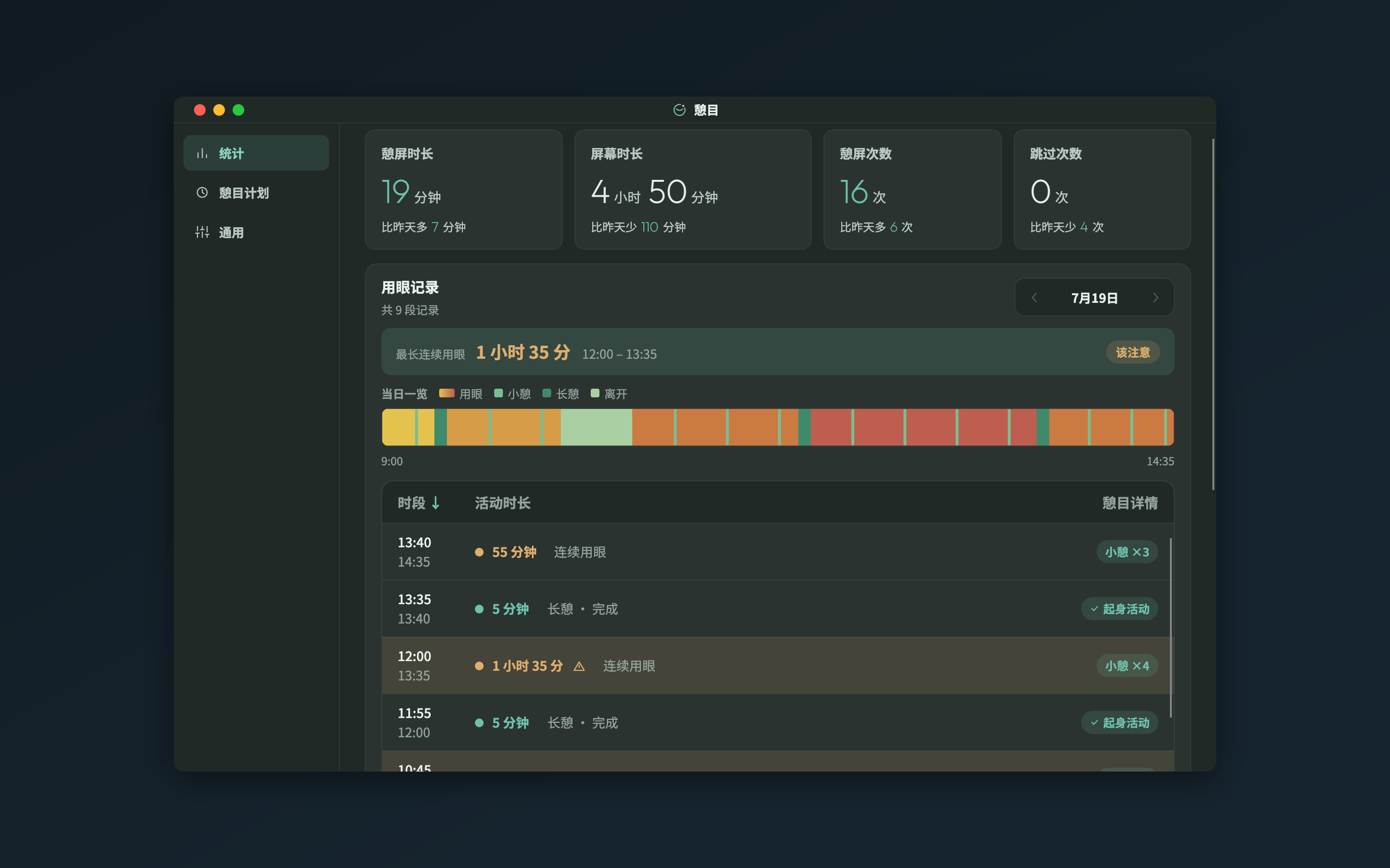继「憩目」在微软应用商店上架之后，「憩目」今天也已经正式在 Mac App St