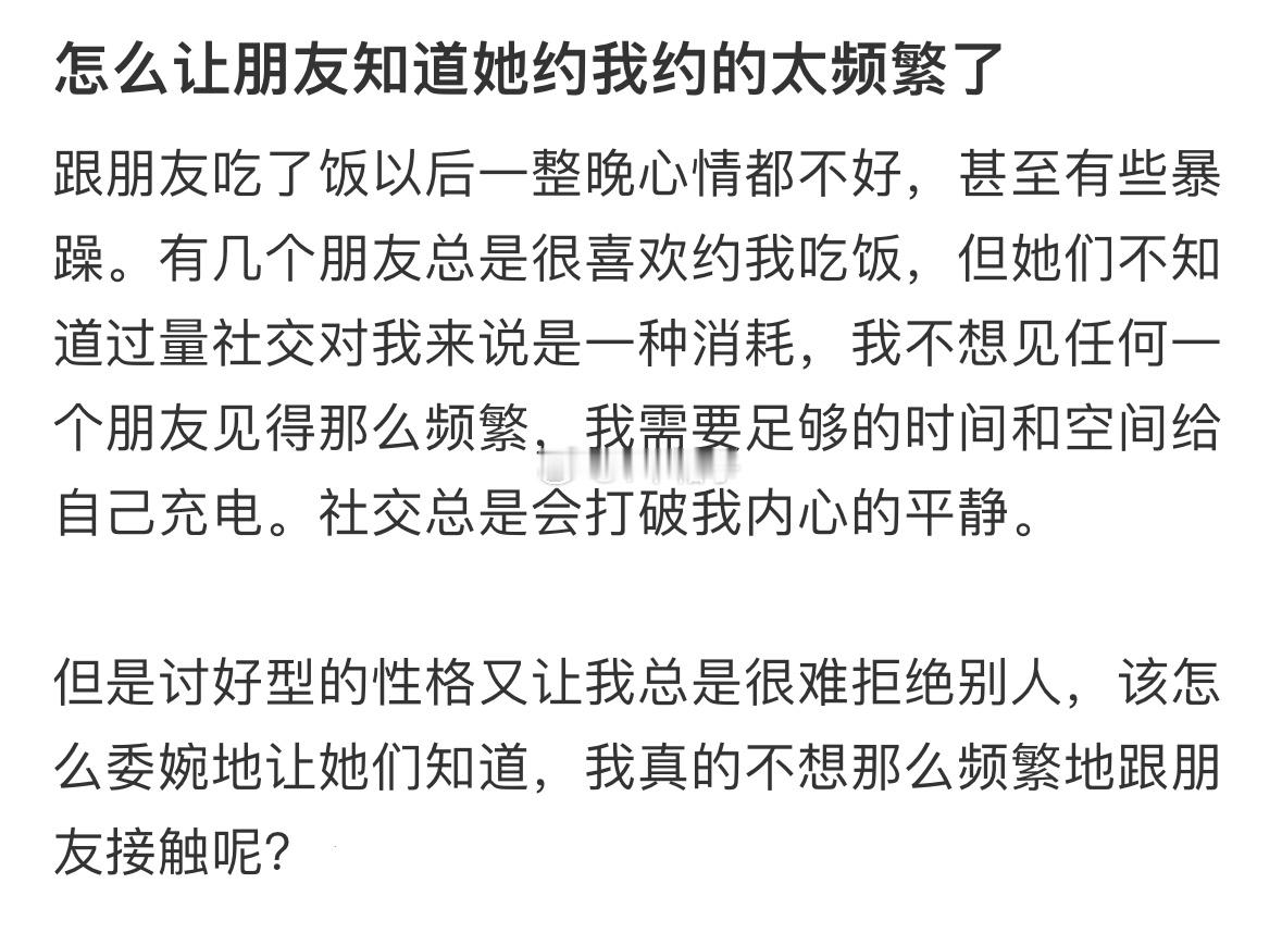 怎么让朋友知道她约我约的太频繁了 怎么让朋友知道她约我约的太频繁了 