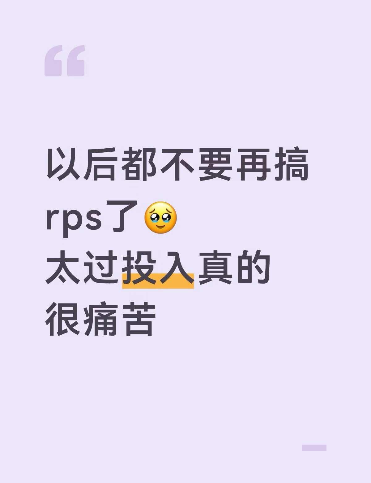 RPS
搞rps太痛苦了 你们到底爱不爱彼此相爱
rps cp 家产
我的家产还