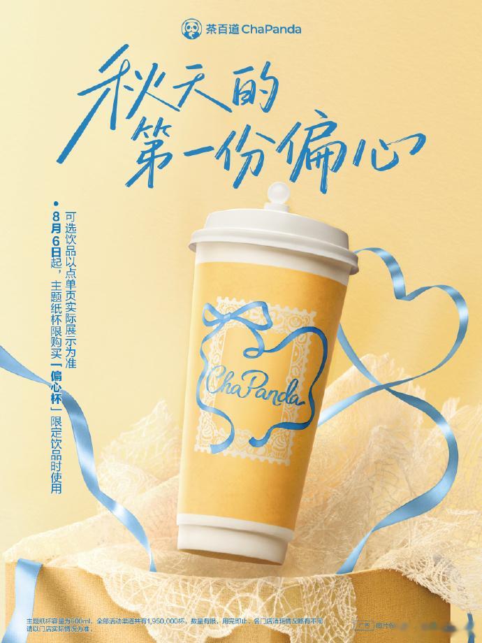 茶百道CBO空降新浪总部茶百道秋一杯霸总出场，排面拉满！ 茶少CBO空降新浪总部