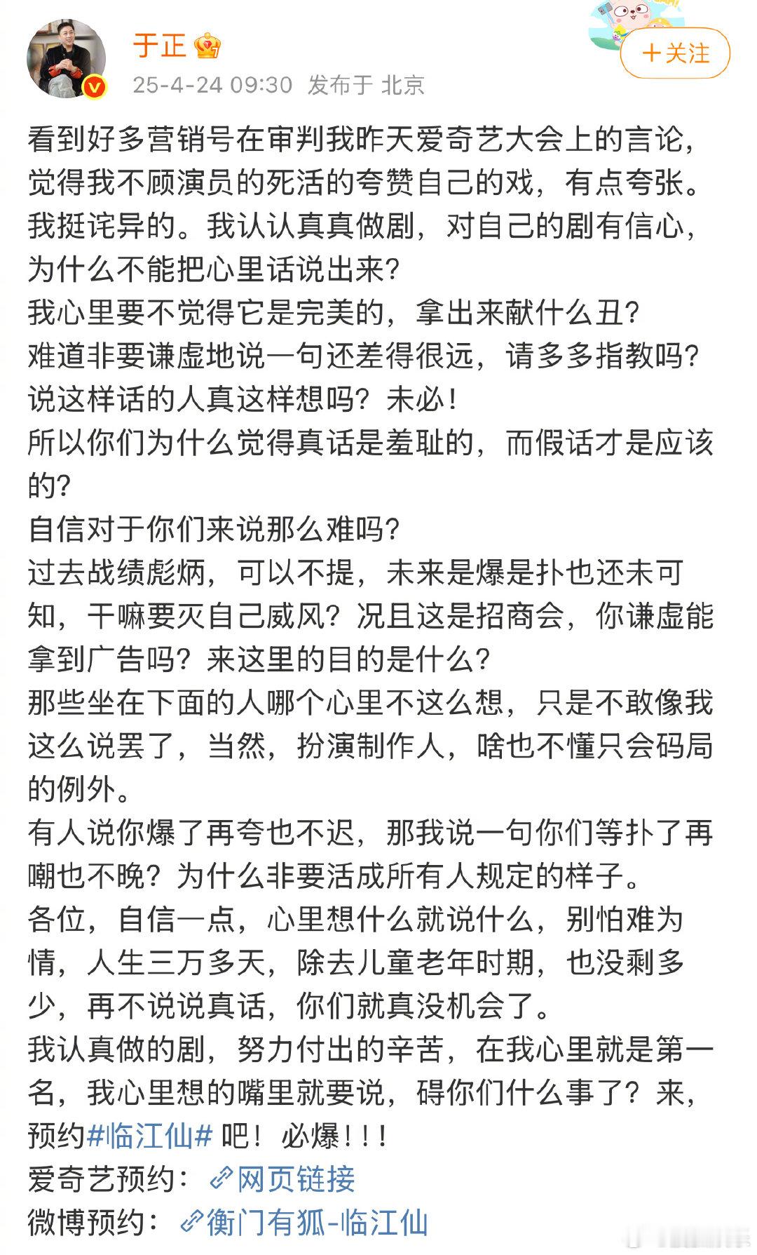 于正发长文回应在 上的发言，“我认认真真做剧，对自己的剧有信心，为什么不能把心里