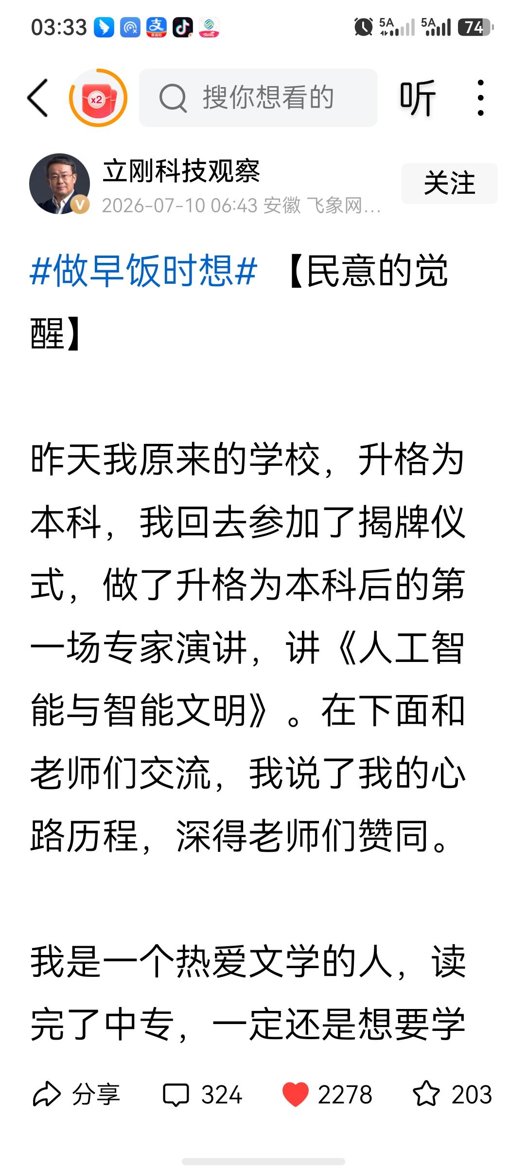 大V项立刚今日又起了一个醒目的标题，叫 [民众的觉醒]

我不知道他写这片贴文的