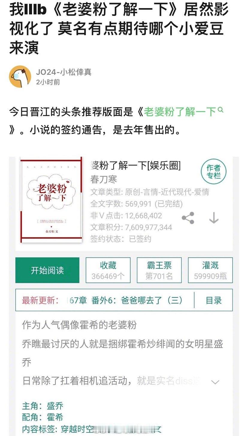 小说《老婆粉了解一下》确认影视化！老婆粉和爱豆的爱情故事，你期待谁来演[吃瓜] 