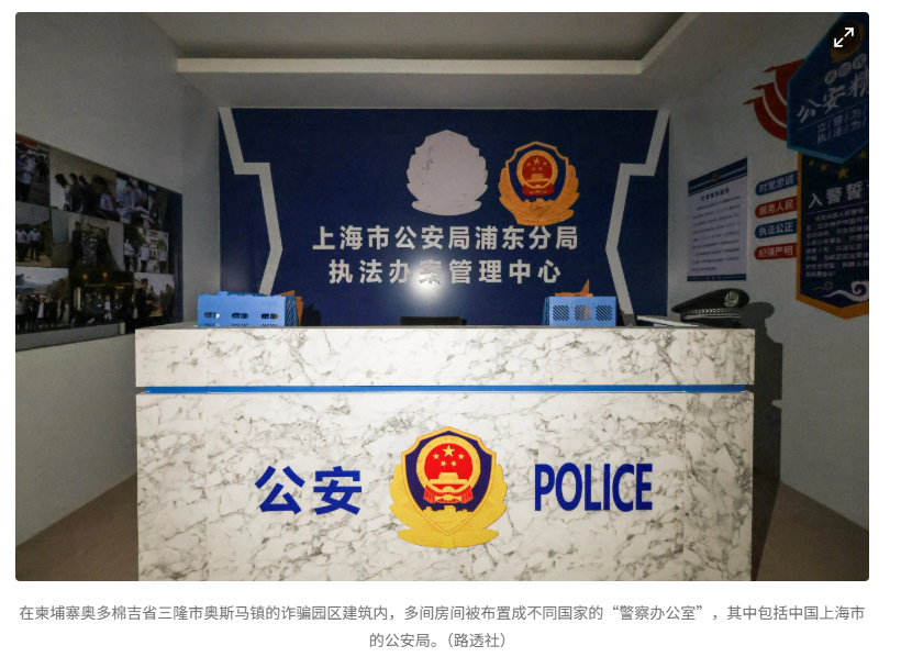 美国联邦调查局(FBI)进入被泰国军队占领的柬埔寨电诈园区，协助泰国皇家警察及打