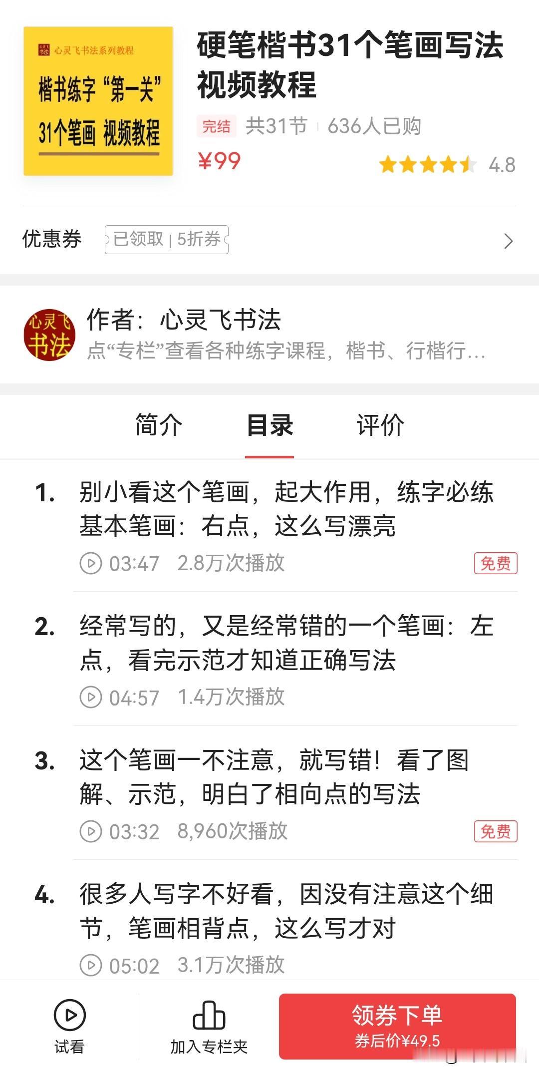 购买下面这个视频课（5折），私信订单截图或者购买凭证，免费赠送配套字帖教材电子稿