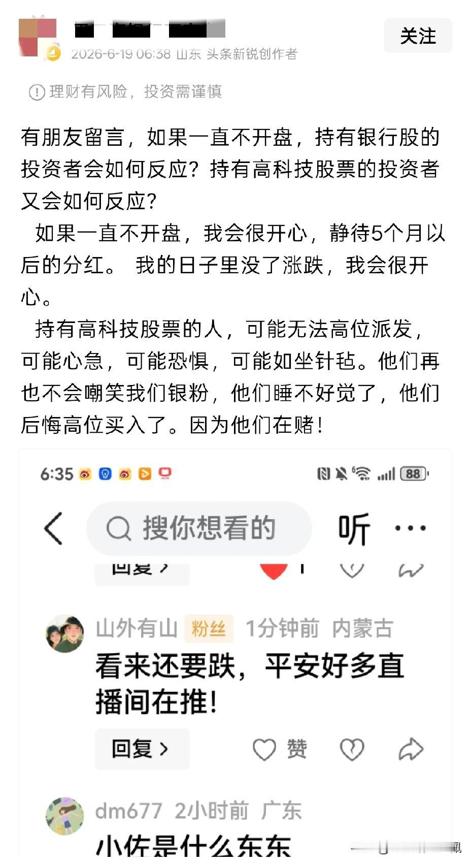 无知踏空者又在自我安慰和搞笑了，真把我逗乐了。
真要是不开盘，假设就以他说的5个