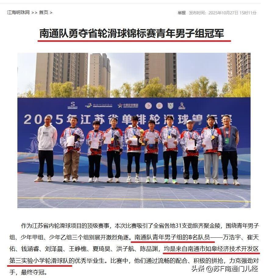 单排轮滑球，估计绝大多数人没听说过，就这样的一个冷门项目，我们南通队也拿到了省冠