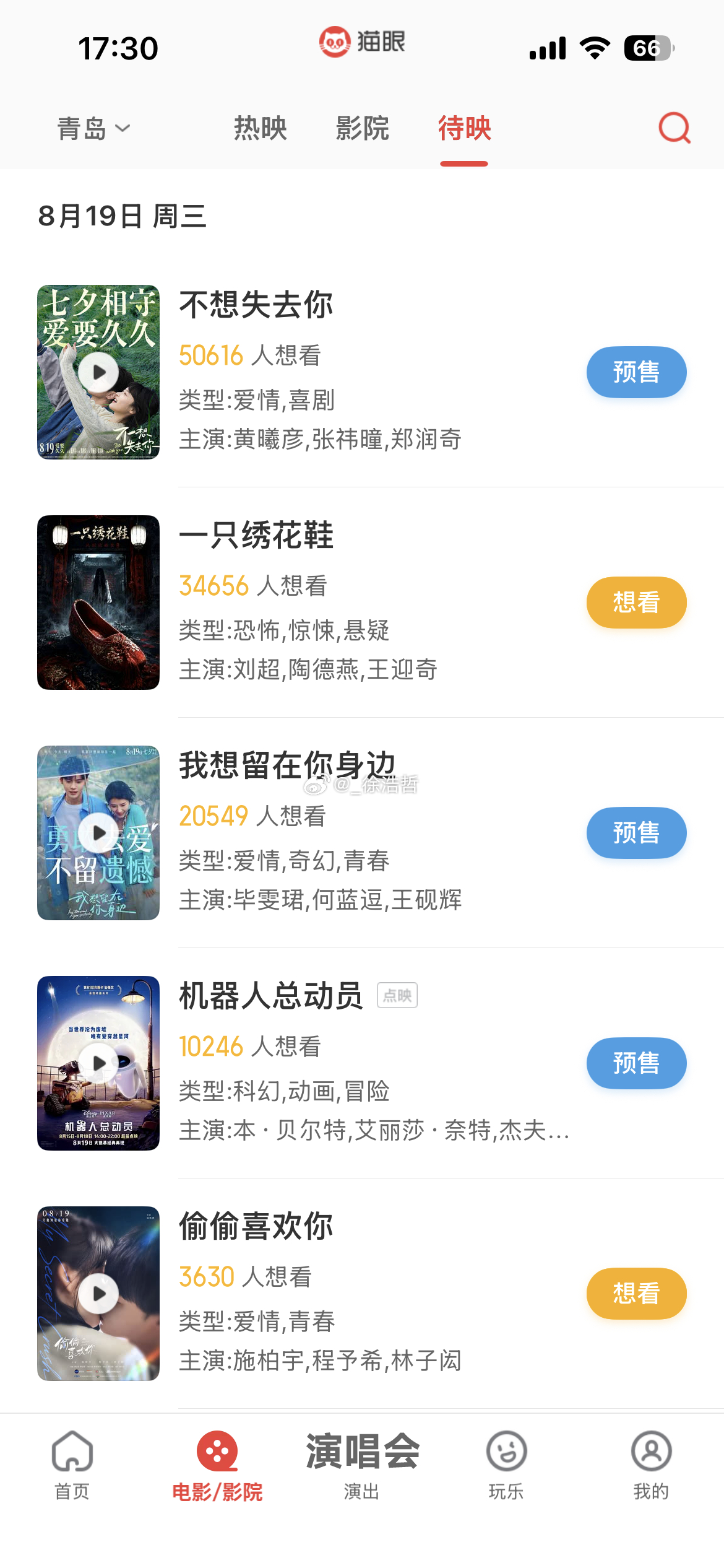 今年的七夕档...…呃........要不要看以及要看哪个呢电影正当夏