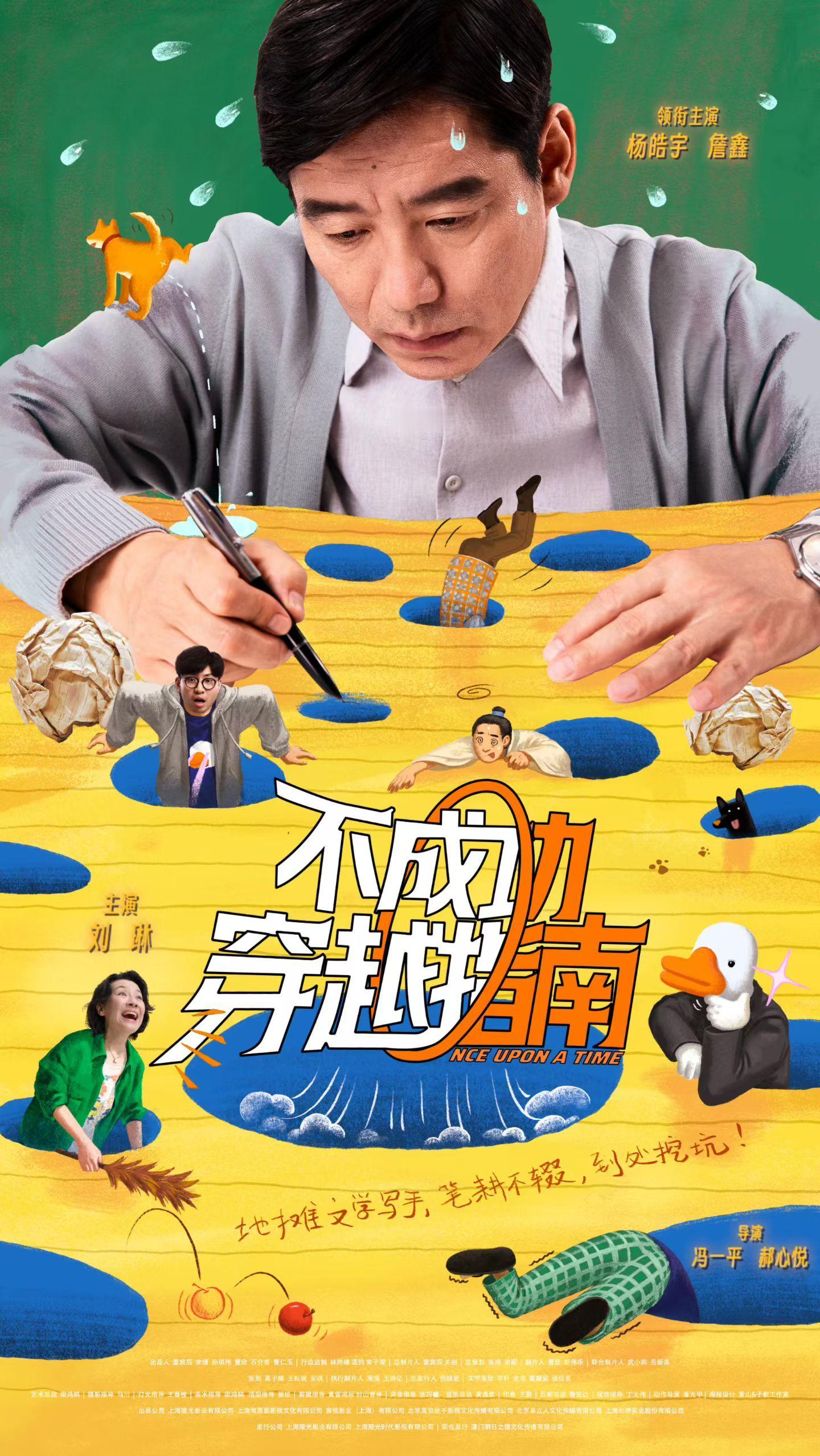 《不成功穿越指南》里的一家三口。电影看过了，是鑫仔主演的喜人团建片，玩得比较飞，