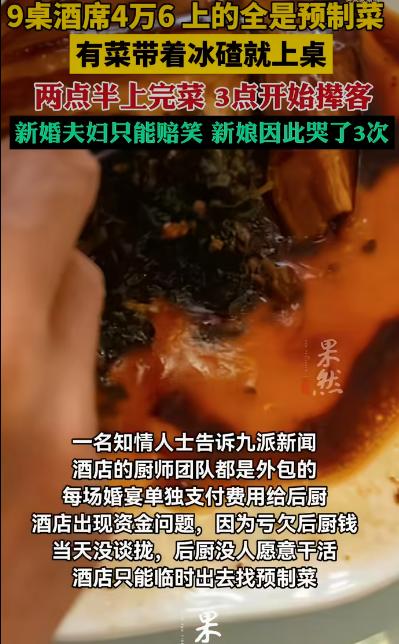 办婚宴是热热闹闹的大喜事，新人提前好几个月订了酒店，按四千块钱一桌的标准订了二十
