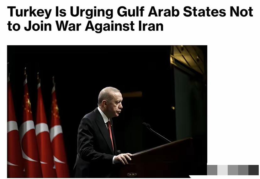 土耳其要求阿拉伯国家不得攻击伊朗

彭博社消息，“土耳其正施压阿拉伯国家，要求这