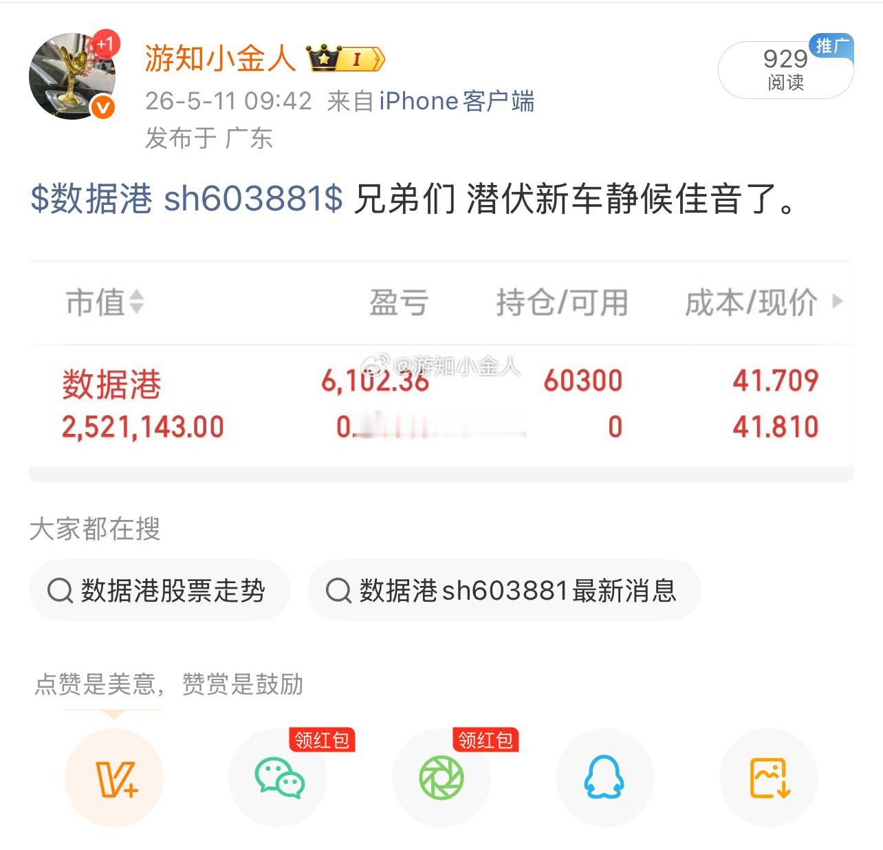 数据港 sh603881[股票] 早盘公布上的标 兄弟们跟上车了吗？目前吃肉4个