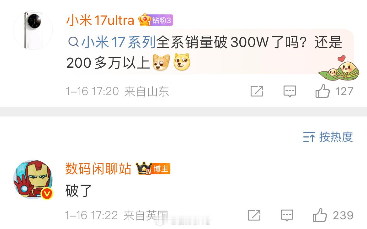 站哥透露：小米17系列的激活量已经破三百万了，除了苹果，这应该是最先到达的旗舰，