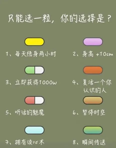 只能选一粒，你选？ ​​​