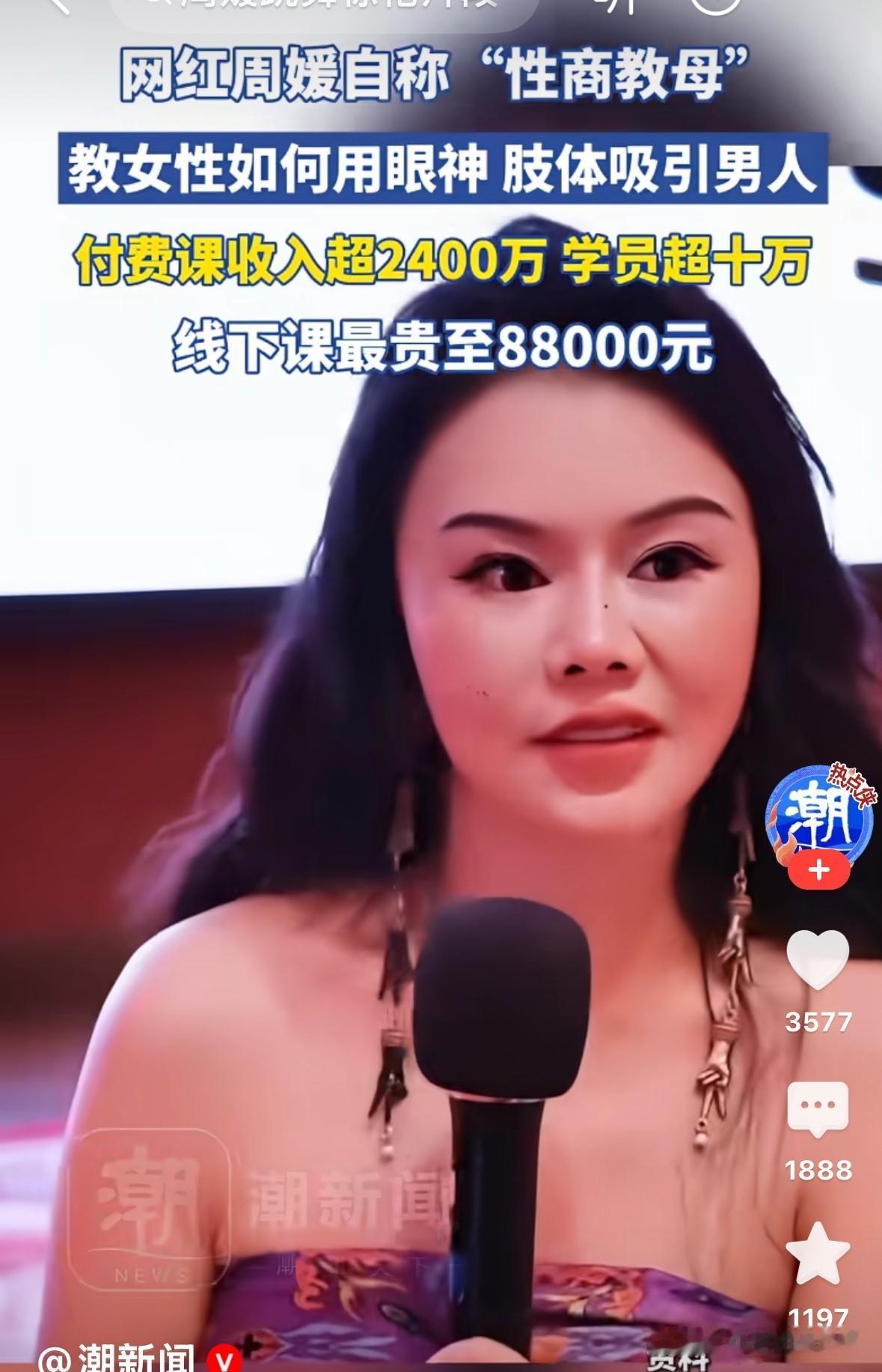 “姓商教母”，线上教学收入2400万，看来需要的人还挺多呀。

我也第一次知道这