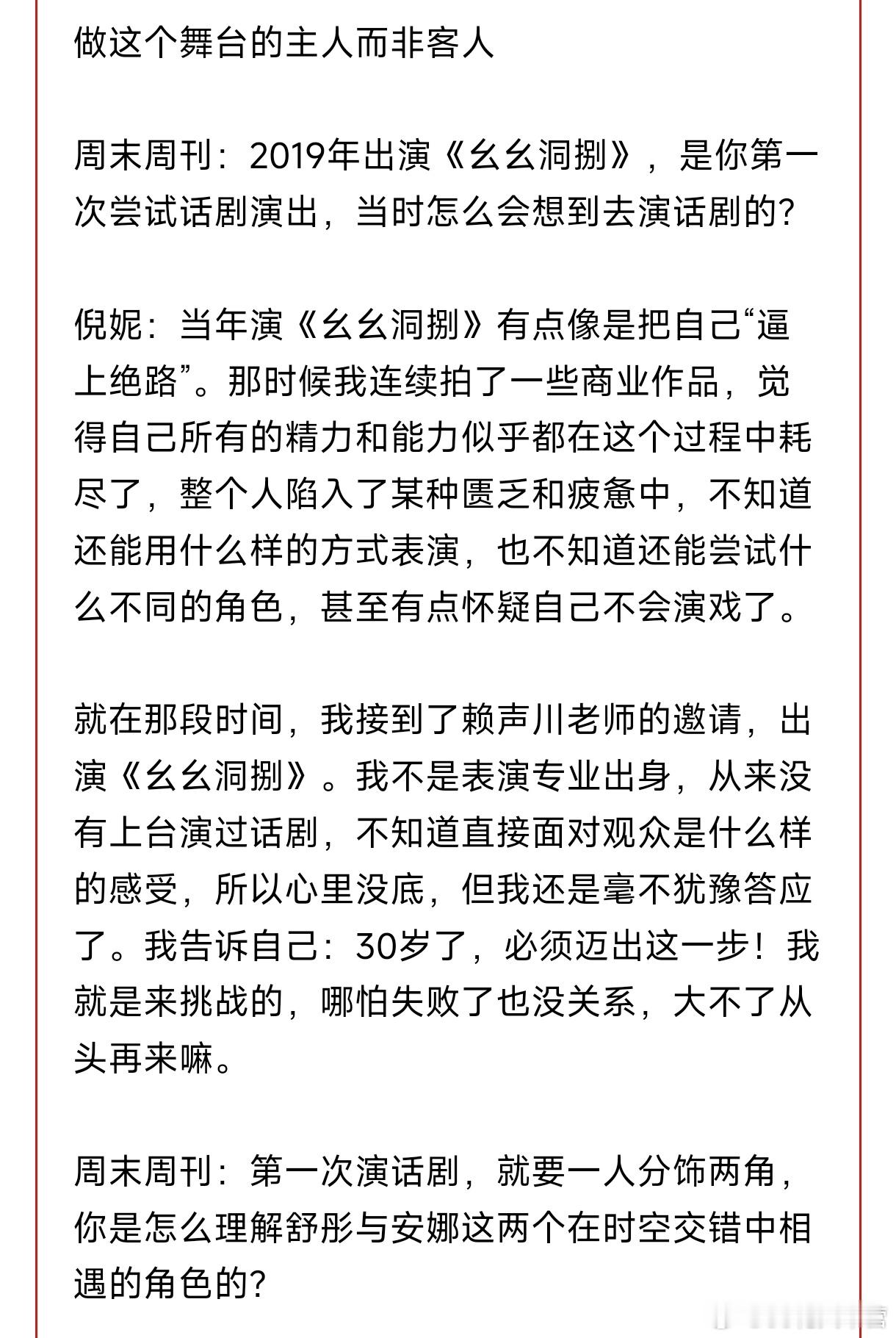 〈解放日报〉整版报道——演员倪妮个人专访！《如梦之梦》倪妮：在每一个当下，耕种心