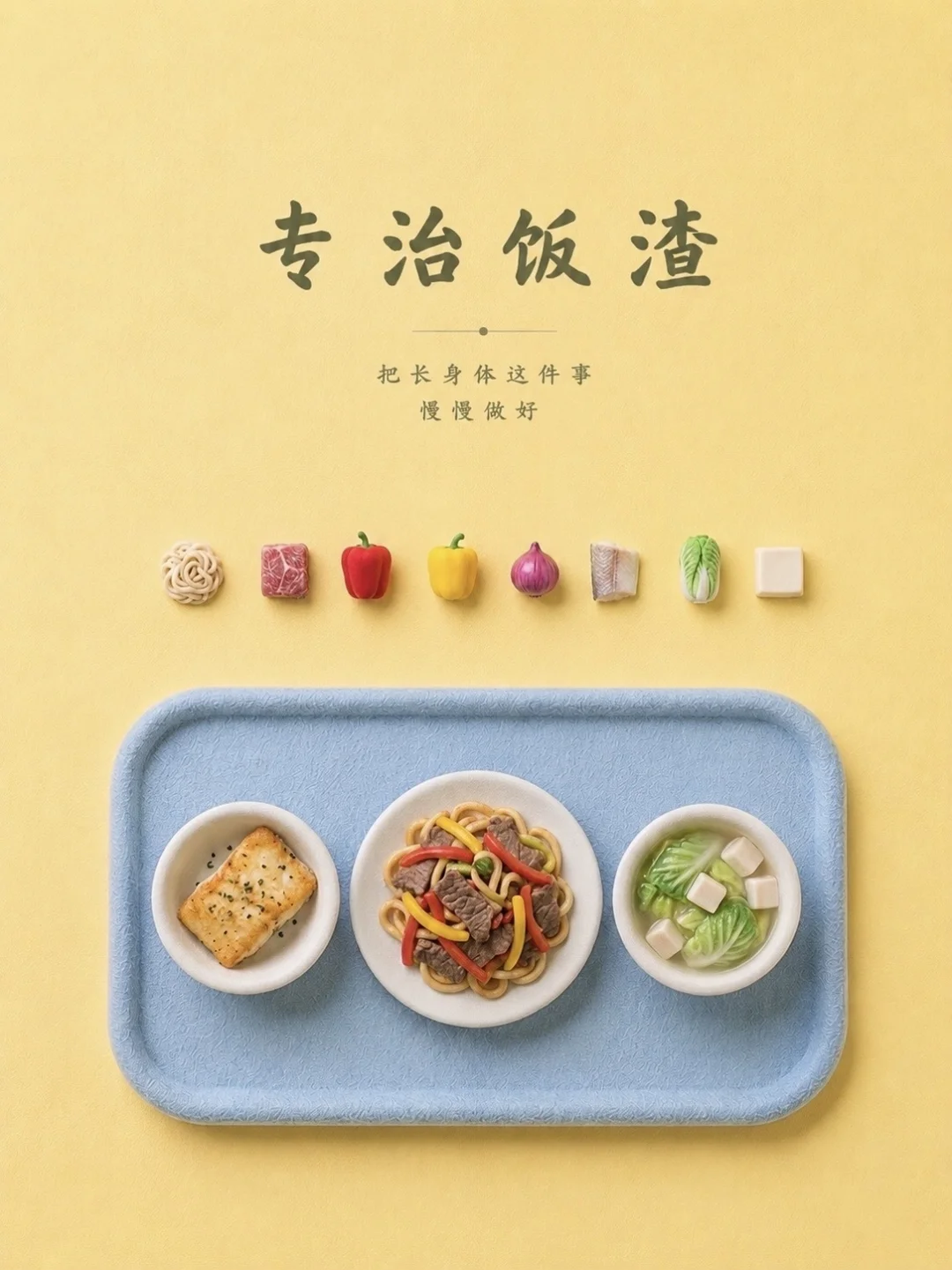 6岁儿子的晚餐｜谁发明的彩椒牛肉炒乌冬
