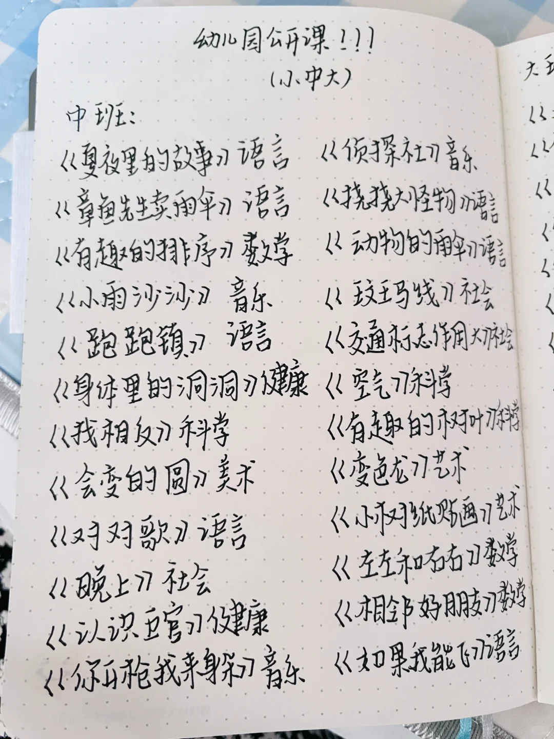 幼儿园公开课小中大来了！！！