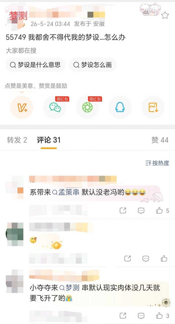 目前图中评论区所有mn妹子已在代厕被打为飞升梦p1是水鬼去梦测⛵，p2是几个代测