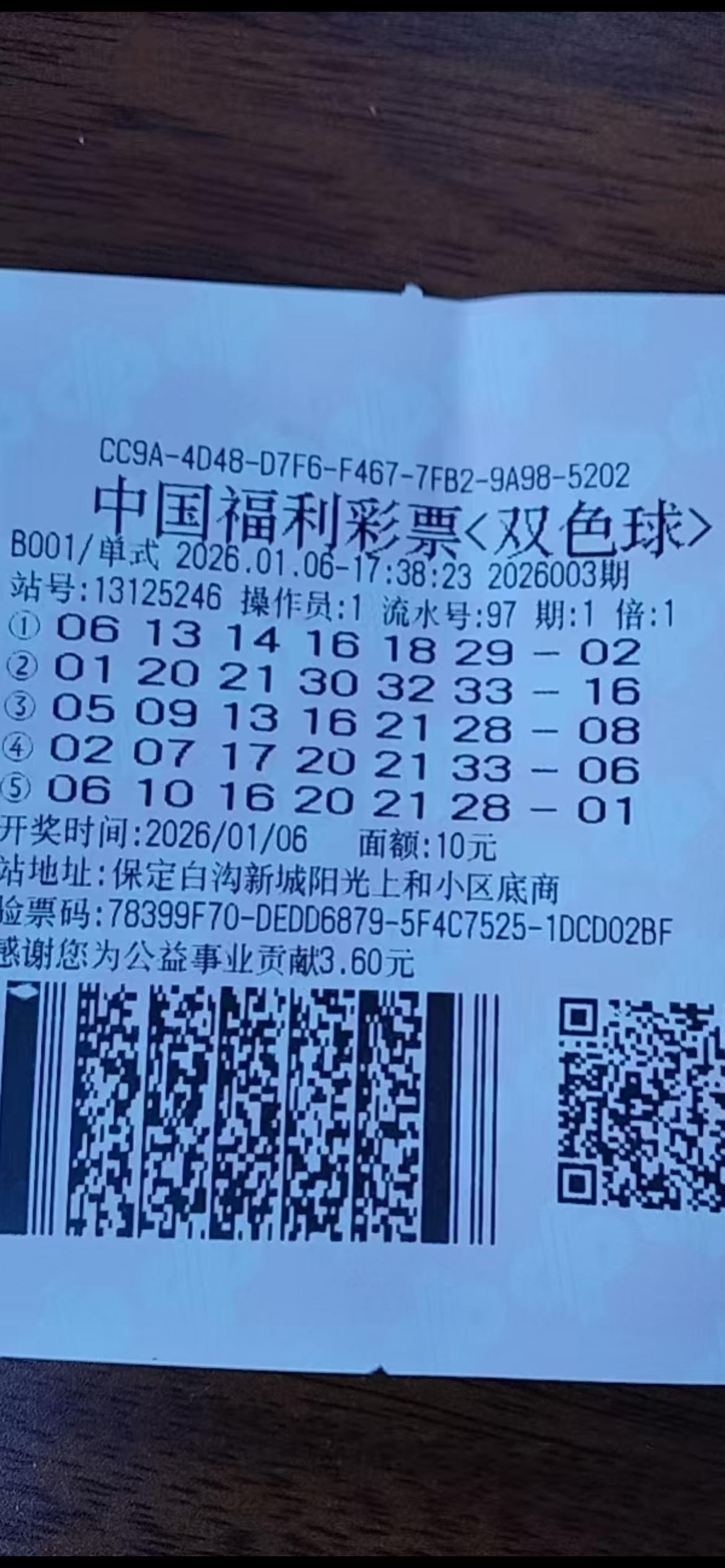 这张彩票涵盖了今天双色球所有开奖号码，可惜不在一组上就啥也不是。