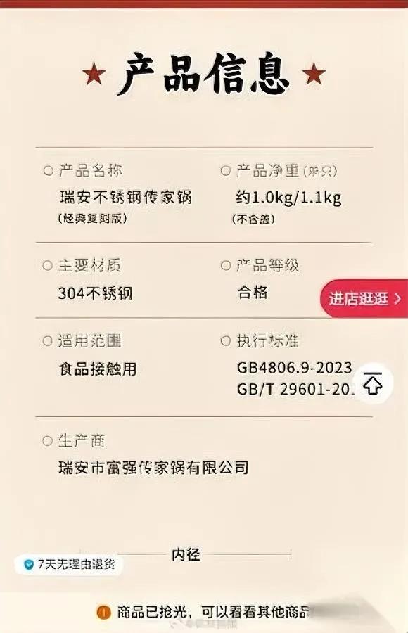 传家锅开卖！30秒抢光

2万个锅被秒空，咋回事？

最近瑞安“传家锅”真火！停