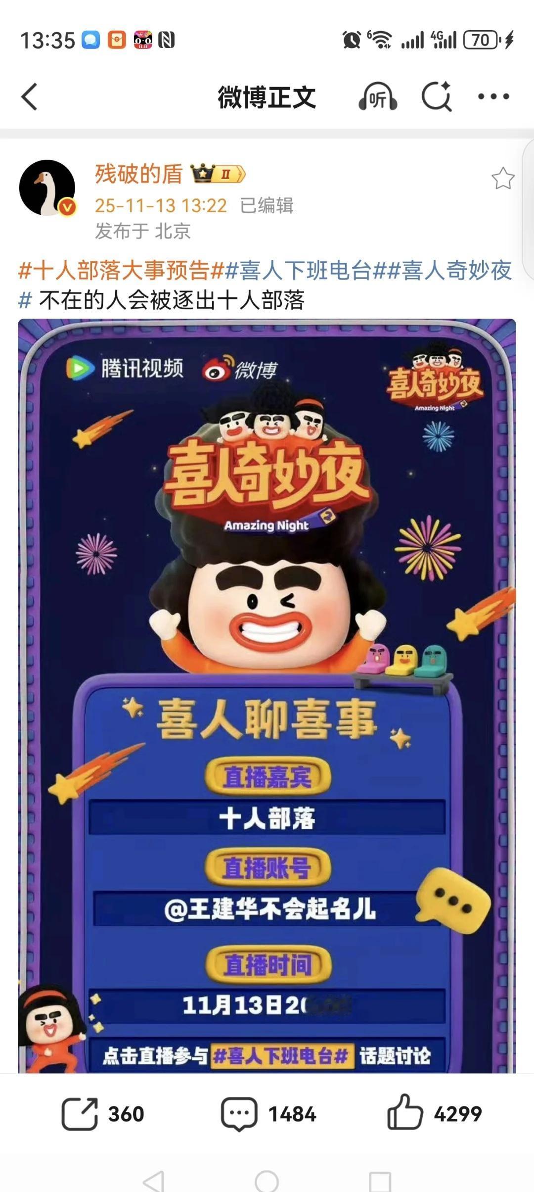 改九人部落了
没改八人是因为另一个是小治，应该不会被建华妹妹放逐[吐舌]
喜人奇