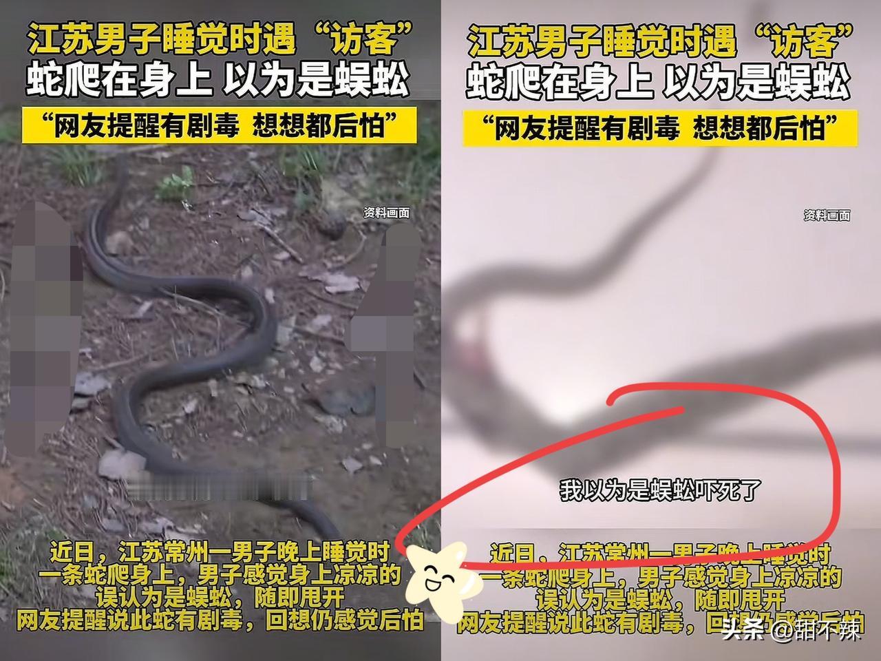 江苏常州一名男子晚上睡觉，
在睡梦中猛然惊醒，突然感到身上凉飕飕的，睁开眼睛看到