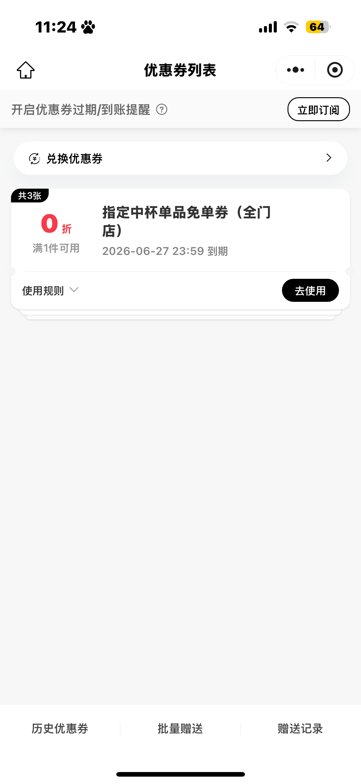 我的小粉丝一人来领一杯 