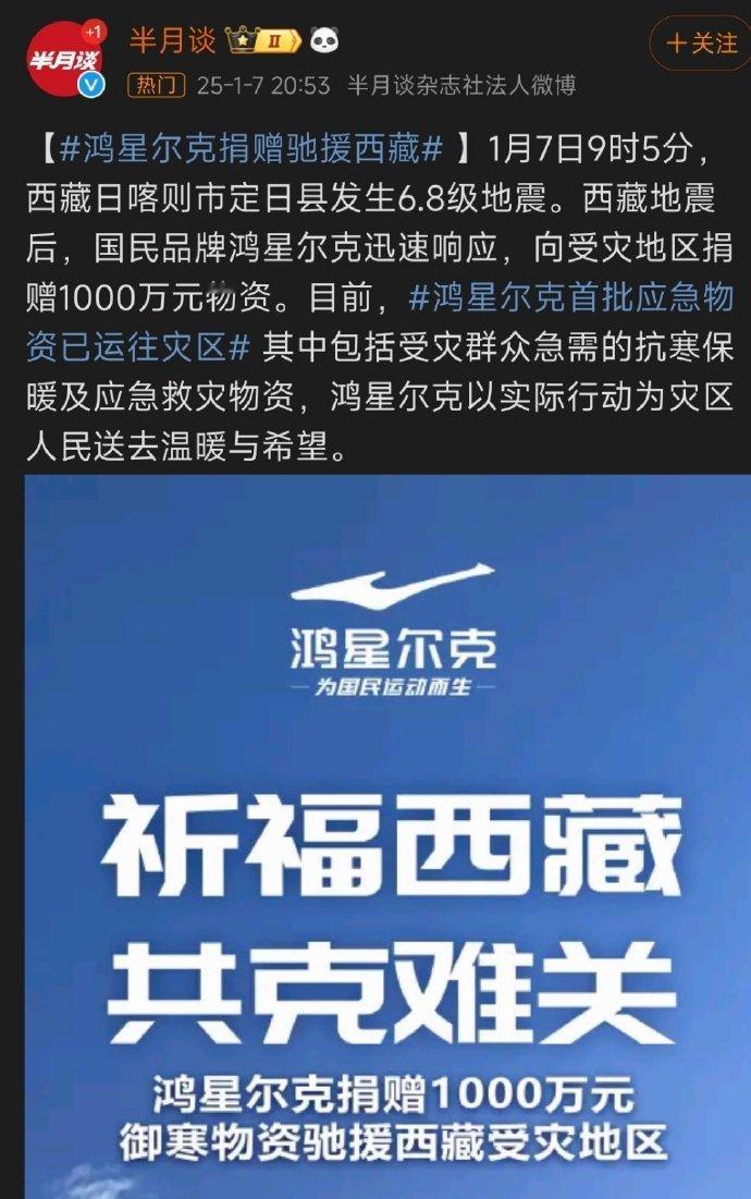 鸿星尔克捐赠驰援西藏  鸿星尔克首批应急物资已运往灾区    市场部没把钱拿去请